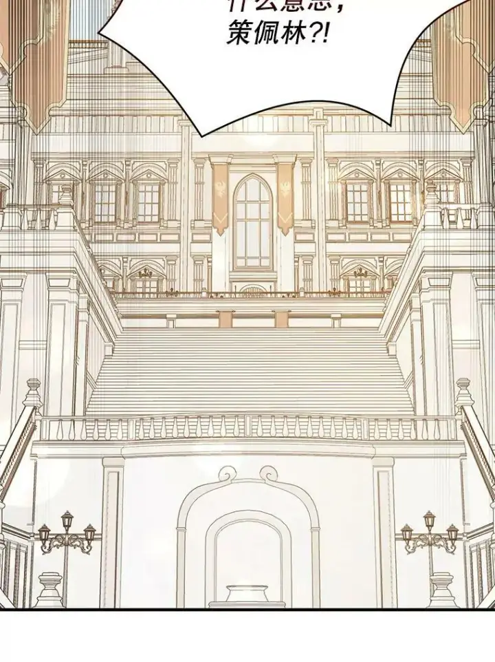 漫画《并不是想引诱男主》64.皇帝出面第79张图