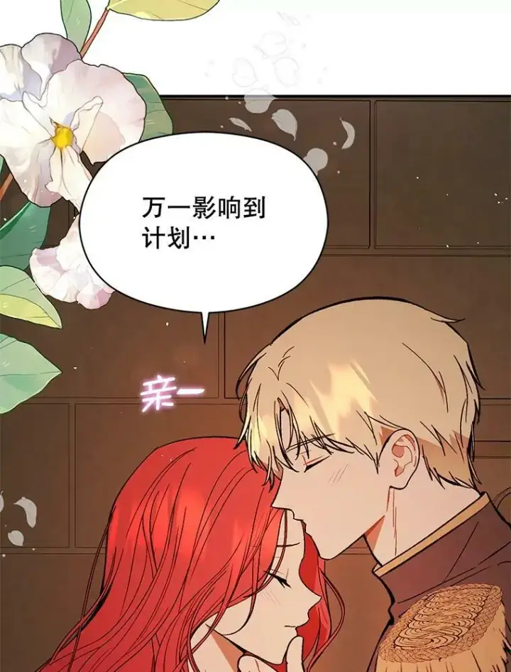 漫画《并不是想引诱男主》64.皇帝出面第8张图