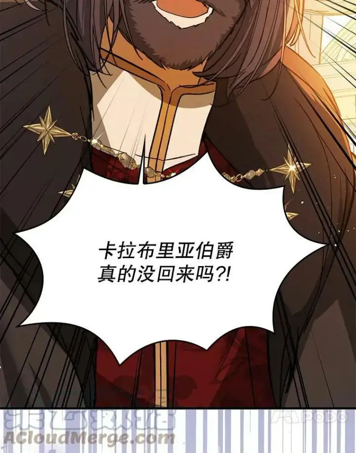 漫画《并不是想引诱男主》64.皇帝出面第81张图