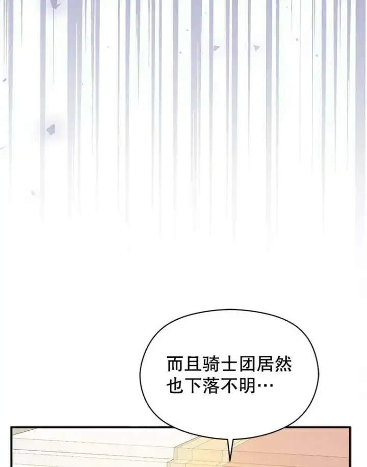 漫画《并不是想引诱男主》64.皇帝出面第82张图