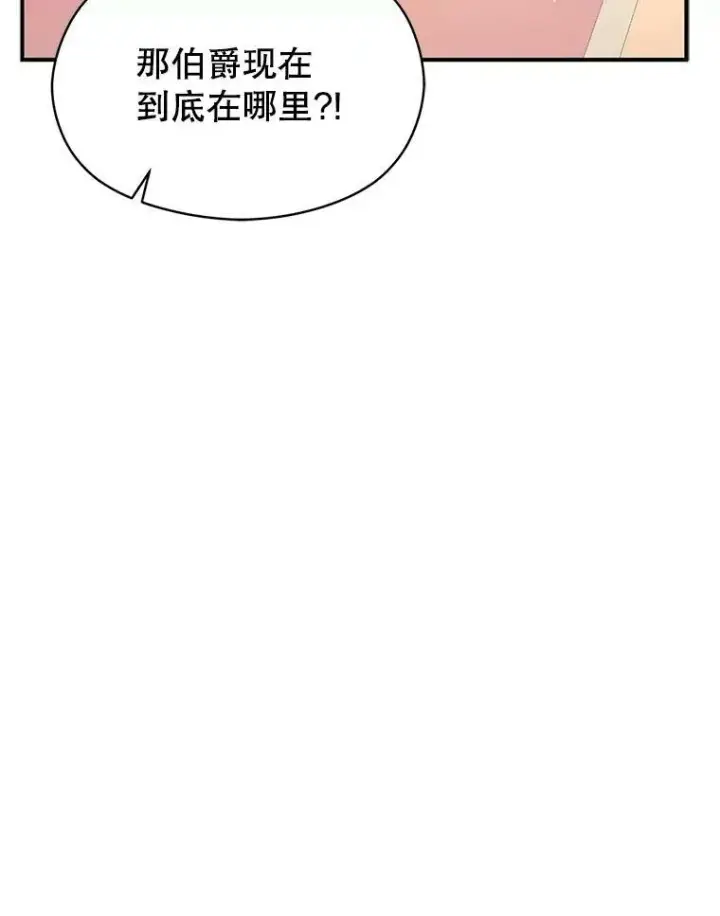漫画《并不是想引诱男主》64.皇帝出面第84张图