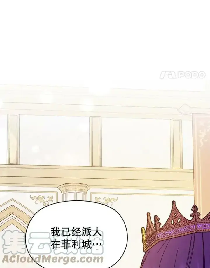 漫画《并不是想引诱男主》64.皇帝出面第85张图