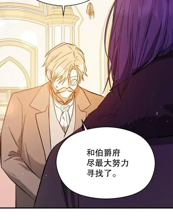 漫画《并不是想引诱男主》64.皇帝出面第86张图