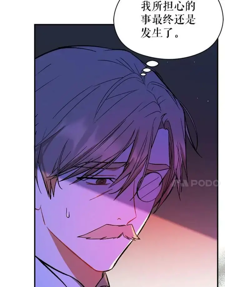 漫画《并不是想引诱男主》64.皇帝出面第88张图