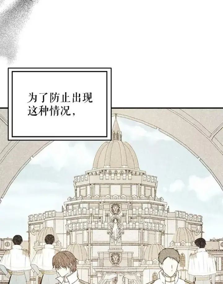 漫画《并不是想引诱男主》64.皇帝出面第90张图