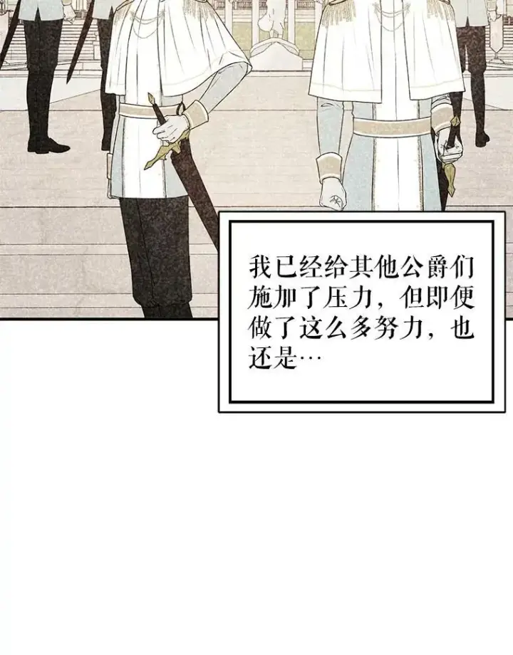 漫画《并不是想引诱男主》64.皇帝出面第91张图