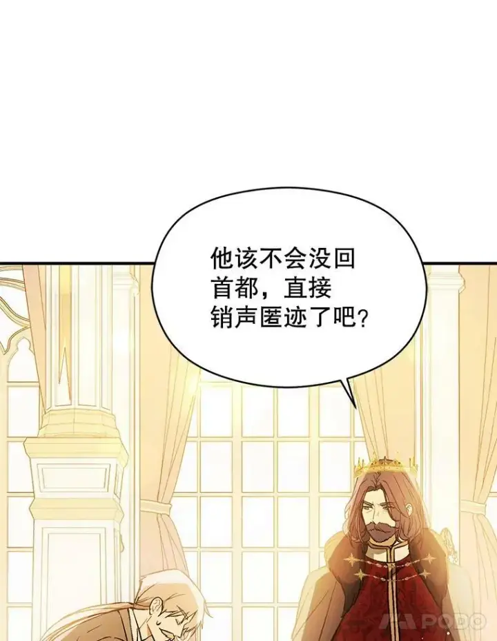 漫画《并不是想引诱男主》64.皇帝出面第92张图