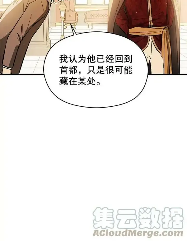 漫画《并不是想引诱男主》64.皇帝出面第93张图