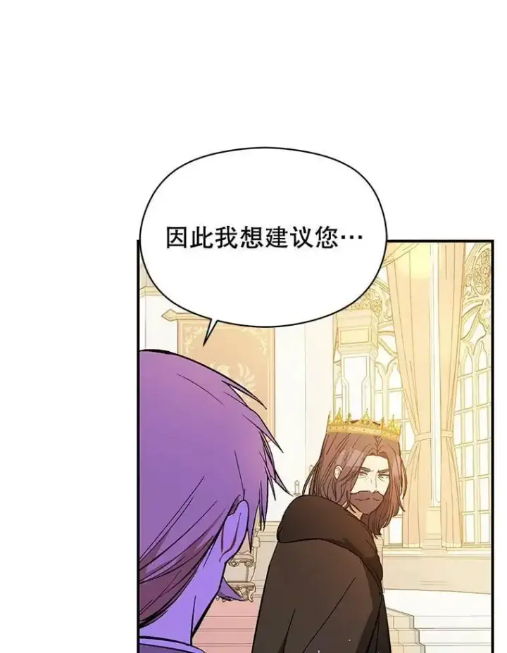 漫画《并不是想引诱男主》64.皇帝出面第94张图