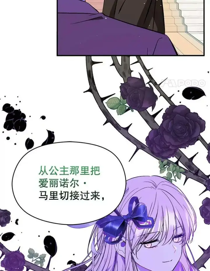 漫画《并不是想引诱男主》64.皇帝出面第95张图