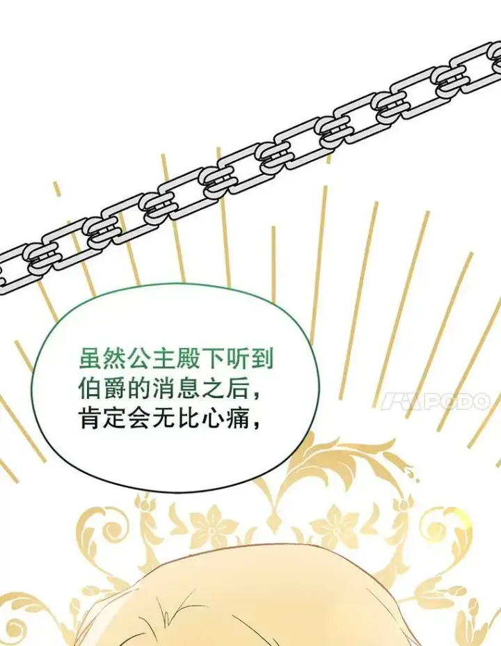 漫画《并不是想引诱男主》64.皇帝出面第98张图