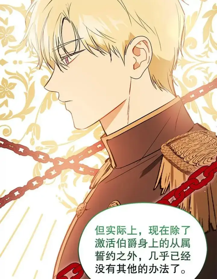 漫画《并不是想引诱男主》64.皇帝出面第99张图