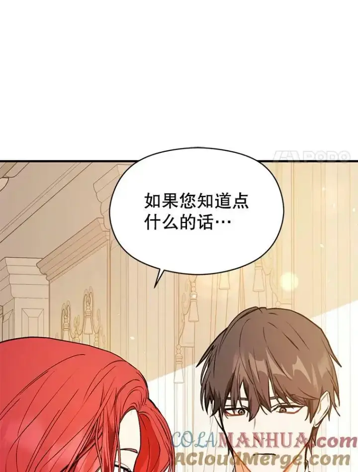 漫画《并不是想引诱男主》65.见不到利安第101张图