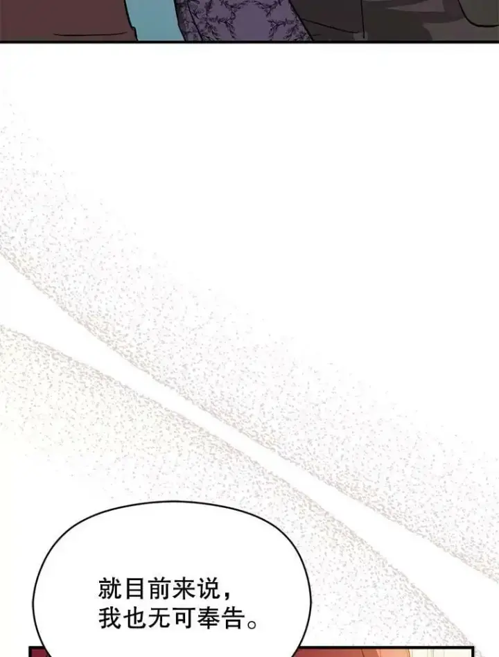 漫画《并不是想引诱男主》65.见不到利安第103张图