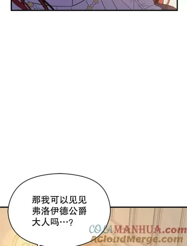 漫画《并不是想引诱男主》65.见不到利安第105张图