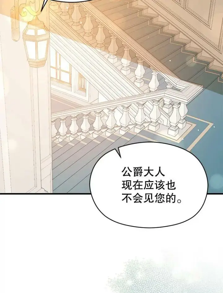 漫画《并不是想引诱男主》65.见不到利安第106张图