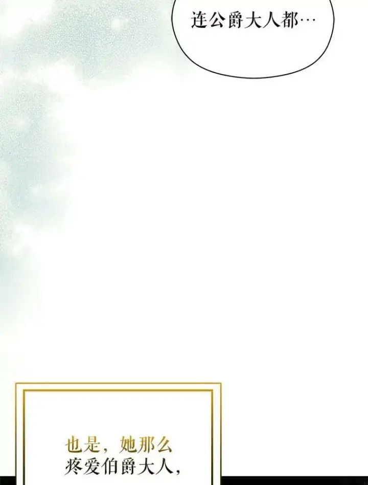 漫画《并不是想引诱男主》65.见不到利安第108张图