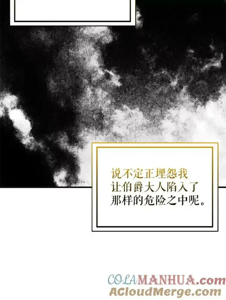 漫画《并不是想引诱男主》65.见不到利安第109张图