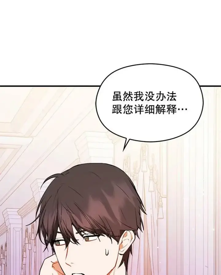 漫画《并不是想引诱男主》65.见不到利安第110张图