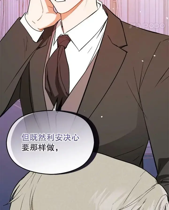 漫画《并不是想引诱男主》65.见不到利安第111张图