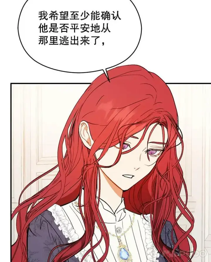 漫画《并不是想引诱男主》65.见不到利安第118张图
