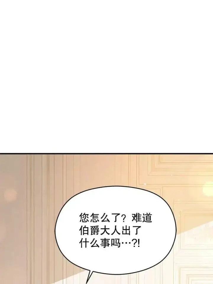漫画《并不是想引诱男主》65.见不到利安第122张图