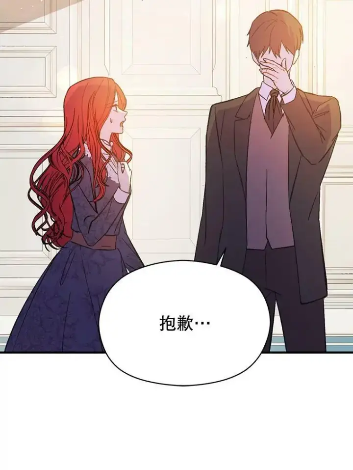 漫画《并不是想引诱男主》65.见不到利安第123张图