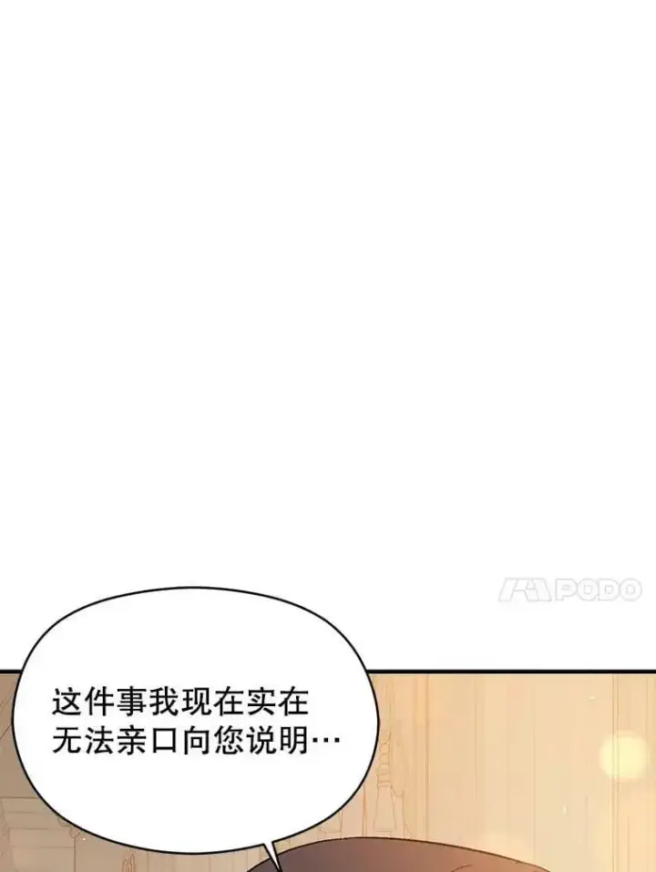 漫画《并不是想引诱男主》65.见不到利安第124张图