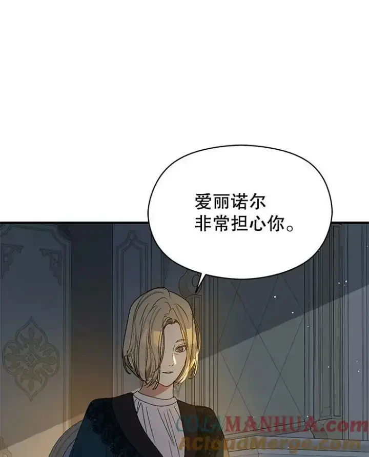 漫画《并不是想引诱男主》65.见不到利安第133张图
