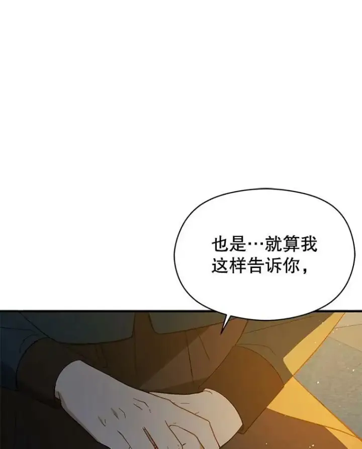 漫画《并不是想引诱男主》65.见不到利安第135张图