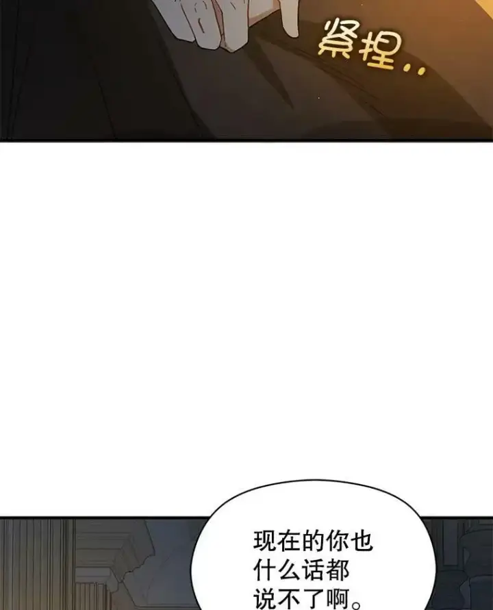 漫画《并不是想引诱男主》65.见不到利安第136张图