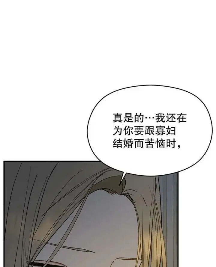 漫画《并不是想引诱男主》65.见不到利安第138张图