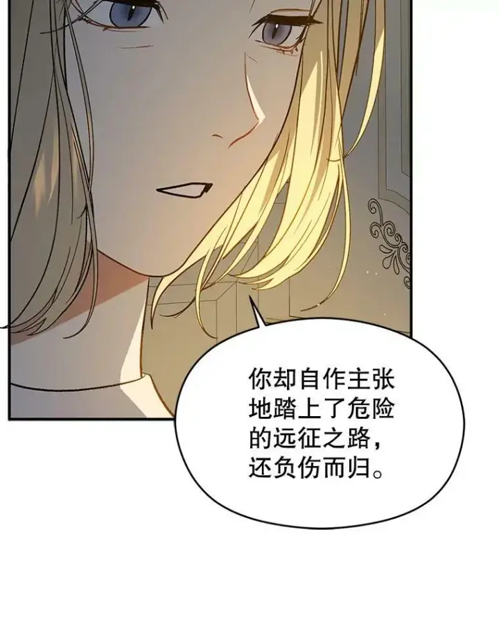 漫画《并不是想引诱男主》65.见不到利安第139张图