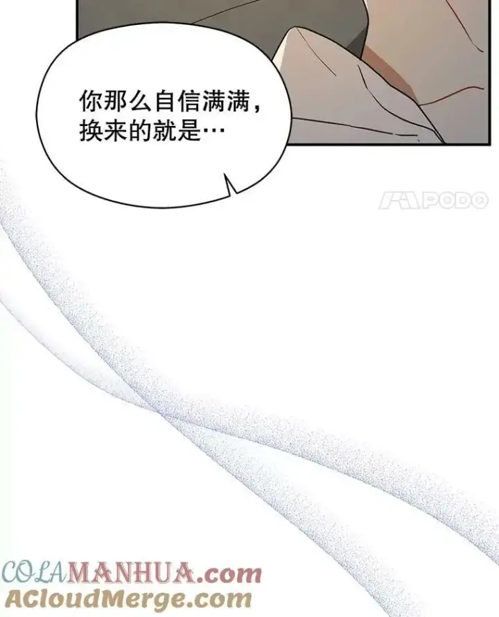 漫画《并不是想引诱男主》65.见不到利安第141张图