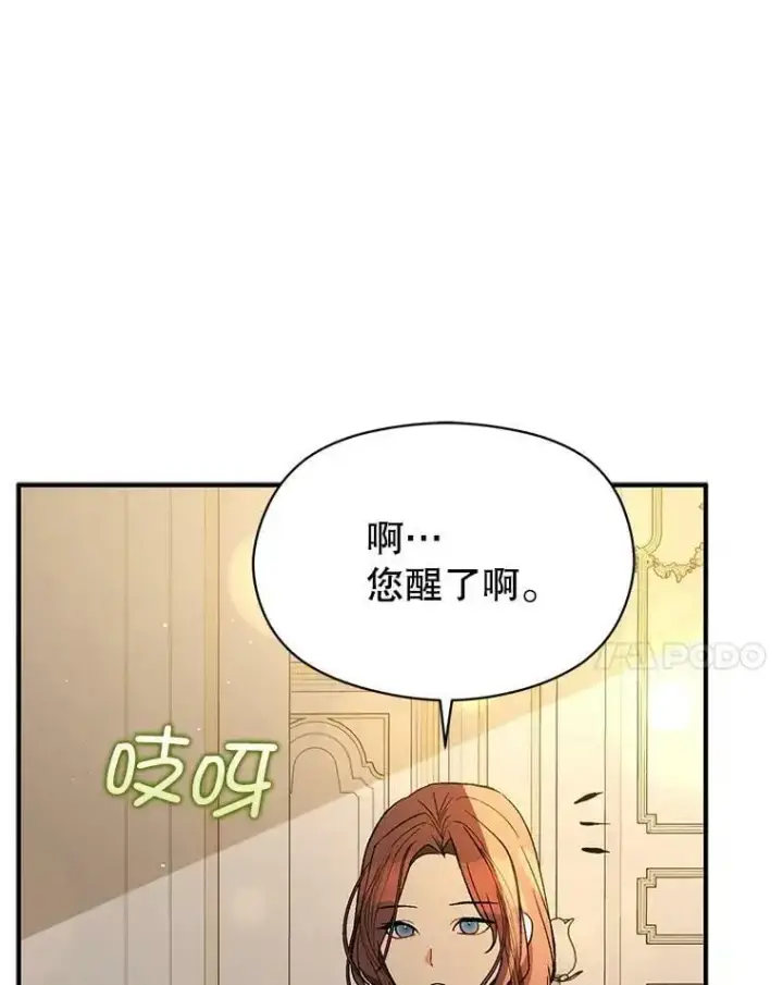 漫画《并不是想引诱男主》65.见不到利安第27张图