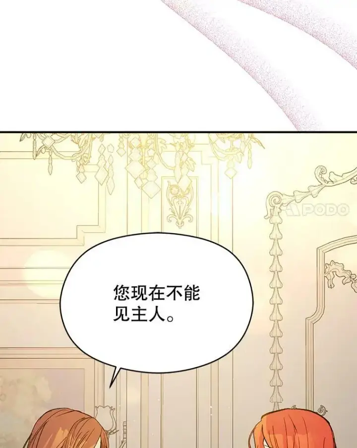 漫画《并不是想引诱男主》65.见不到利安第34张图
