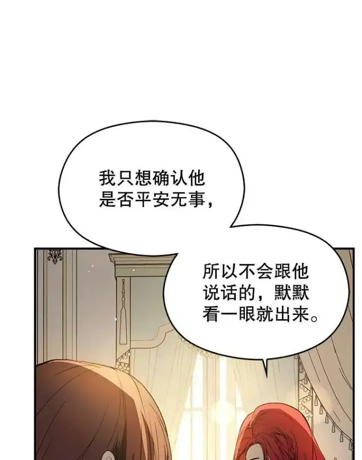 漫画《并不是想引诱男主》65.见不到利安第36张图
