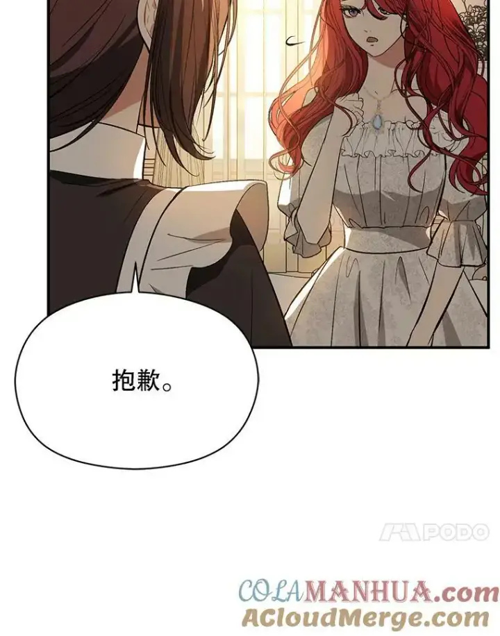 漫画《并不是想引诱男主》65.见不到利安第37张图