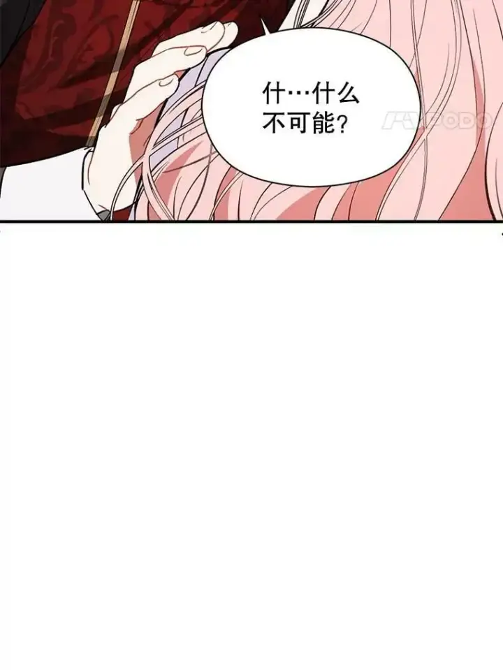 漫画《并不是想引诱男主》65.见不到利安第4张图