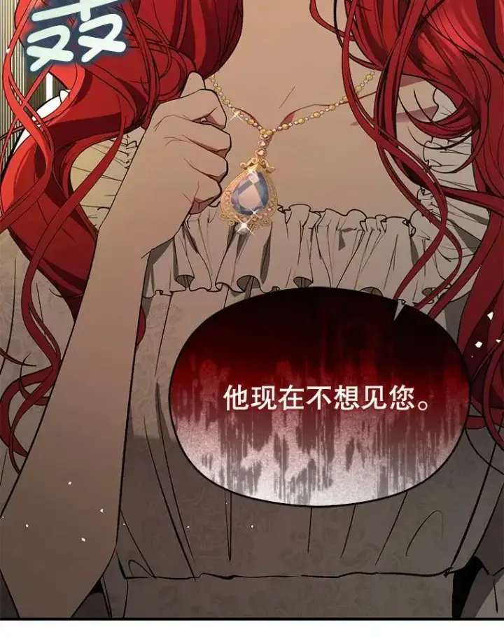 漫画《并不是想引诱男主》65.见不到利安第40张图