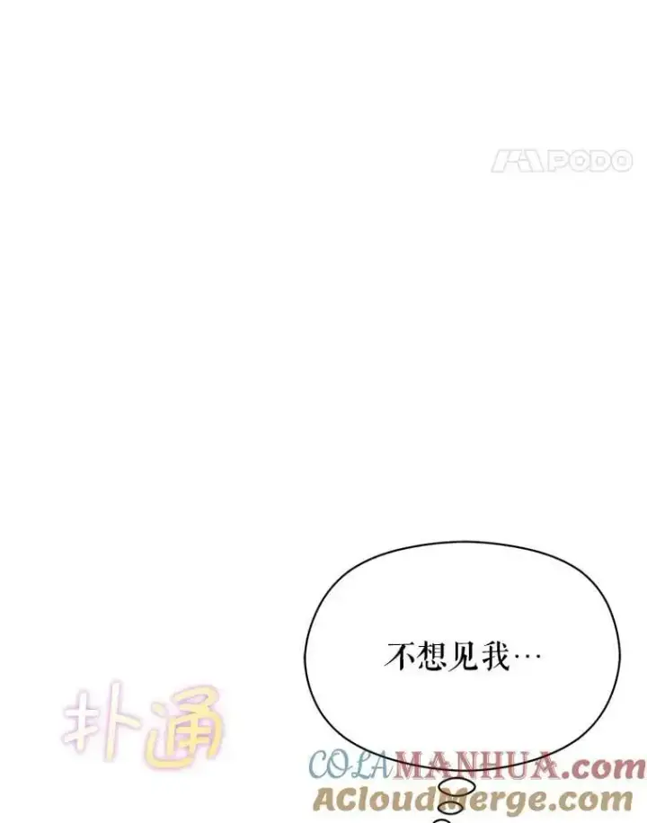 漫画《并不是想引诱男主》65.见不到利安第41张图