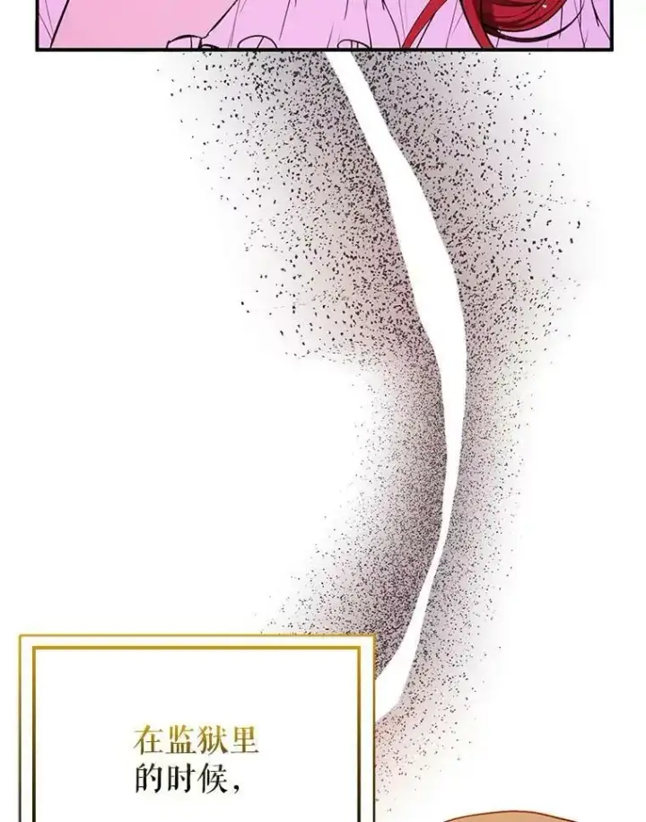 漫画《并不是想引诱男主》65.见不到利安第43张图