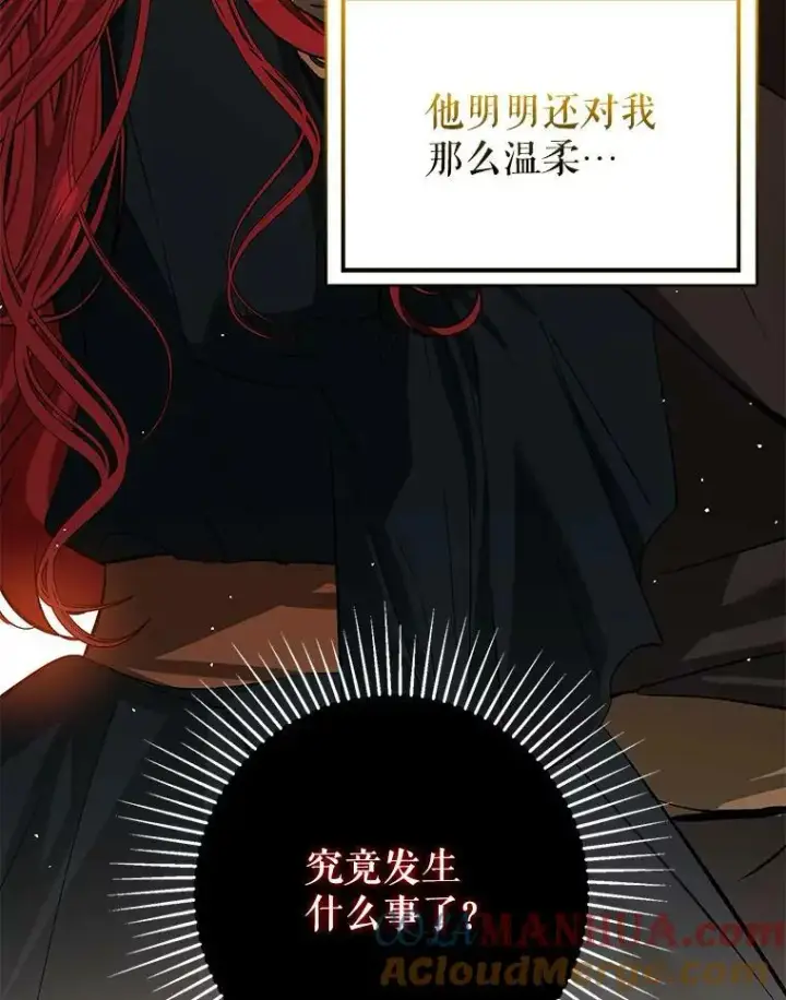 漫画《并不是想引诱男主》65.见不到利安第45张图