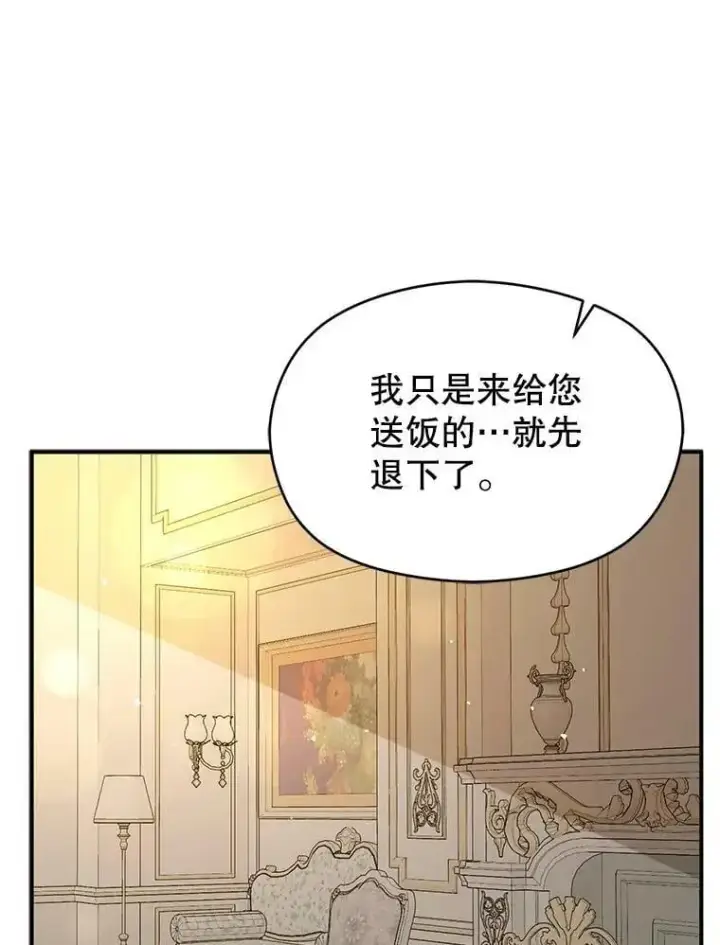 漫画《并不是想引诱男主》65.见不到利安第48张图