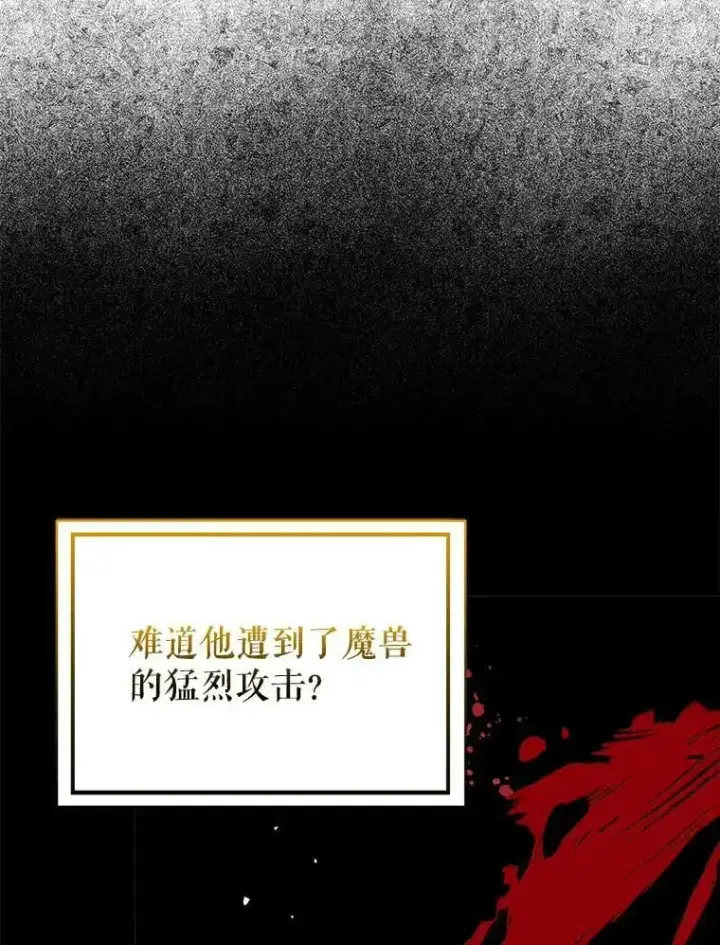 漫画《并不是想引诱男主》65.见不到利安第56张图