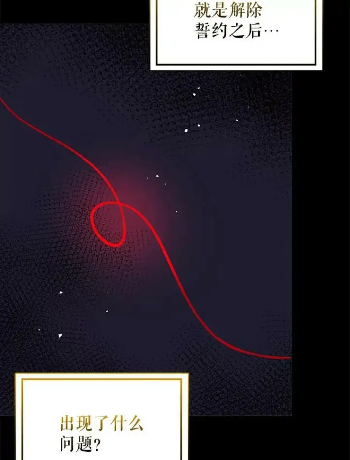 漫画《并不是想引诱男主》65.见不到利安第58张图
