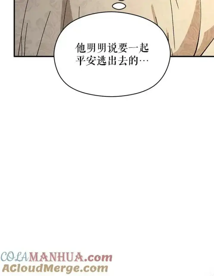 漫画《并不是想引诱男主》65.见不到利安第61张图