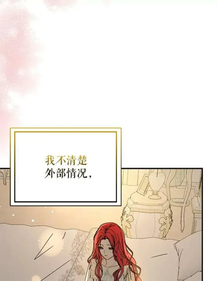 漫画《并不是想引诱男主》65.见不到利安第66张图