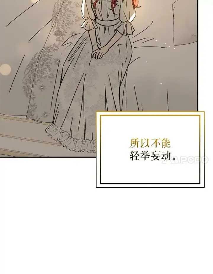 漫画《并不是想引诱男主》65.见不到利安第67张图