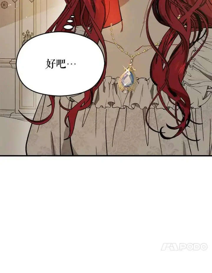 漫画《并不是想引诱男主》65.见不到利安第70张图